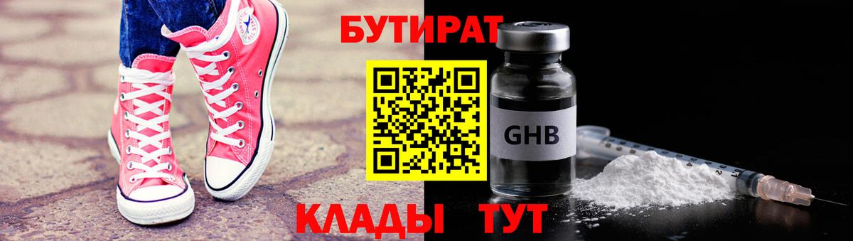 Бутират вода Омск