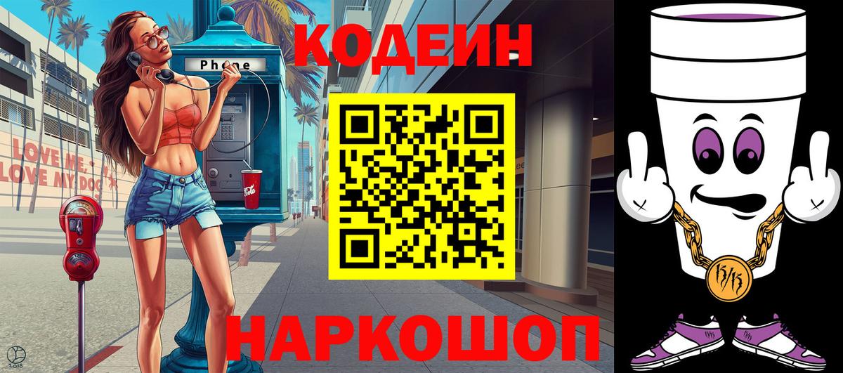 Омск  Кодеин Purple Drank  Вход с VPN 