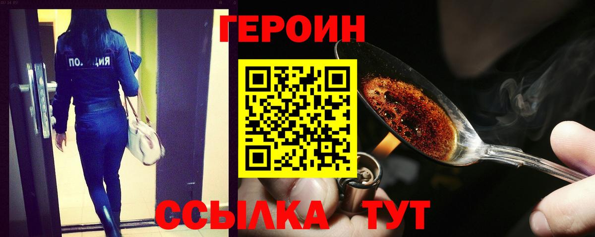 ГЕРОИН герыч  Вход с VPN  Омск 