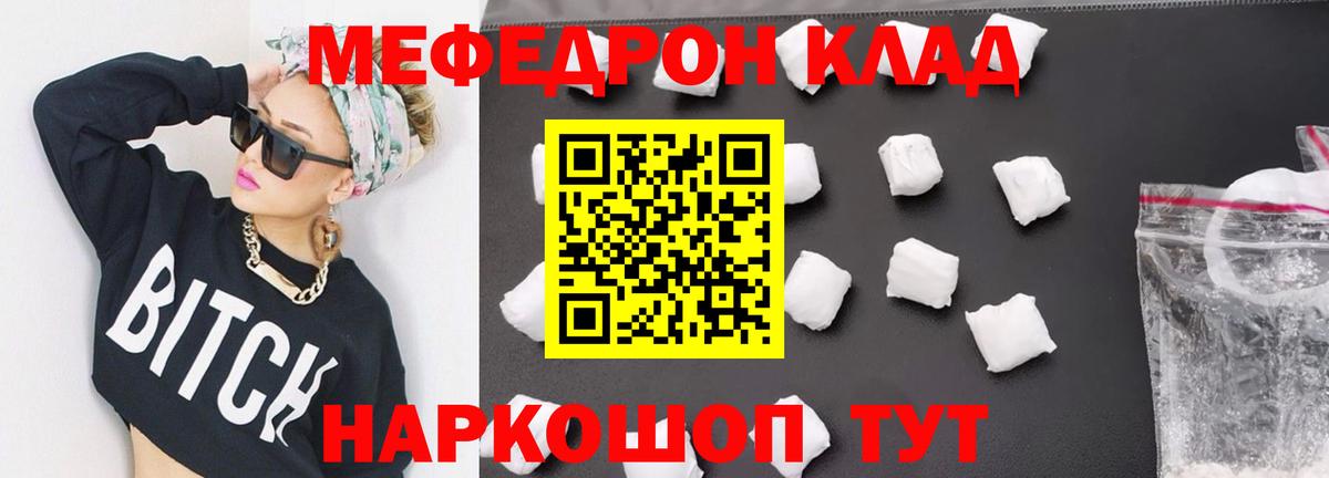 Меф мяу мяу Омск